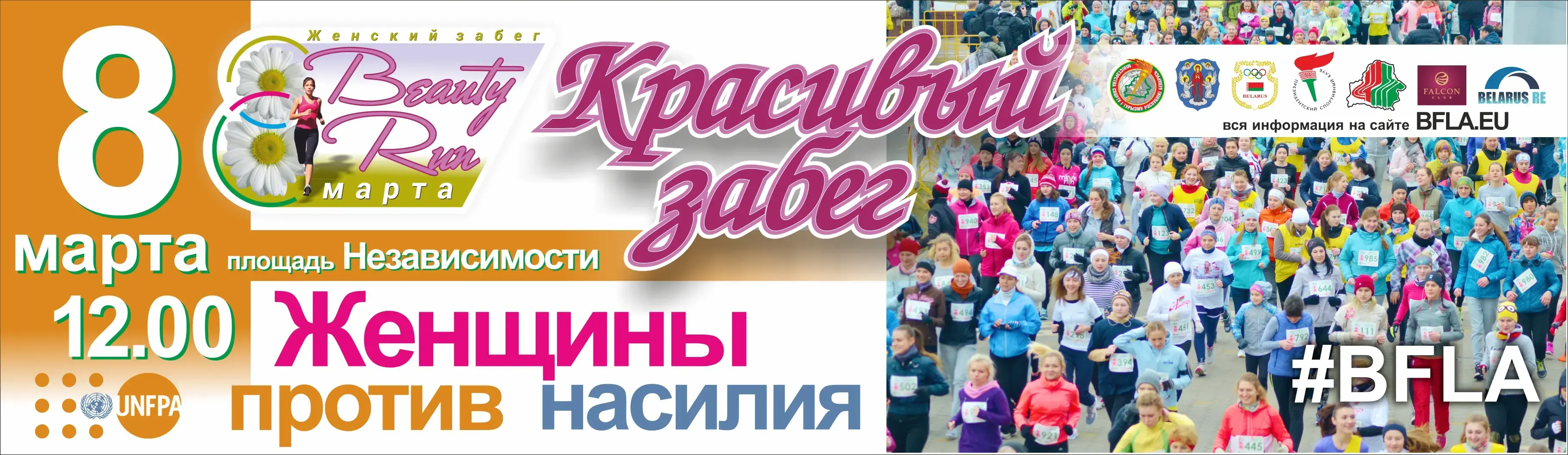 Minsk will host the second Beauty Run - Jogging race against violence.