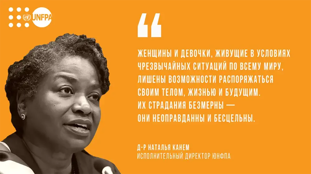 Заявление д-ра Натальи Канем, Исполнительного директора ЮНФПА, по случаю Международного женского дня 