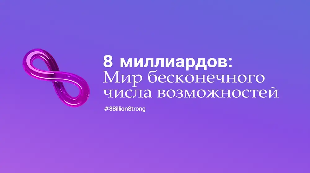 Мир, в котором нас 8 миллиардов: 8 способов, при помощи которых страны могут управлять демографическими изменениями