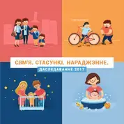 Launch of the survey “Family formation, stability of family relations and fertility in the changing socio-economic conditions of the life of Belarusians”