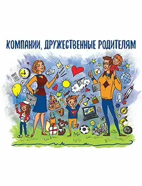 Концептуальная записка «Компании, дружественные родителям» 