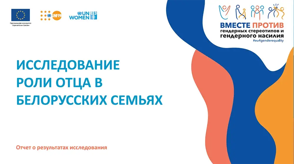 Survey on the Role of Fathers in Belarusian families